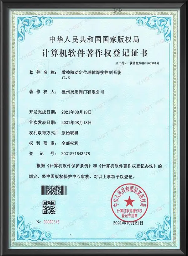 计算机软件著作权登记证书