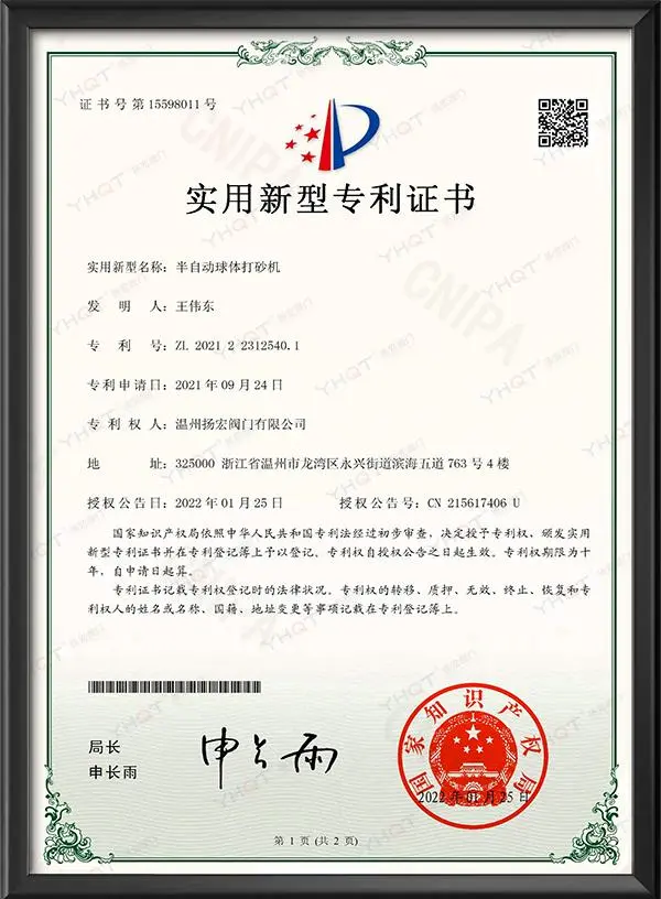 实用新型专利证书-半自动球体打砂机