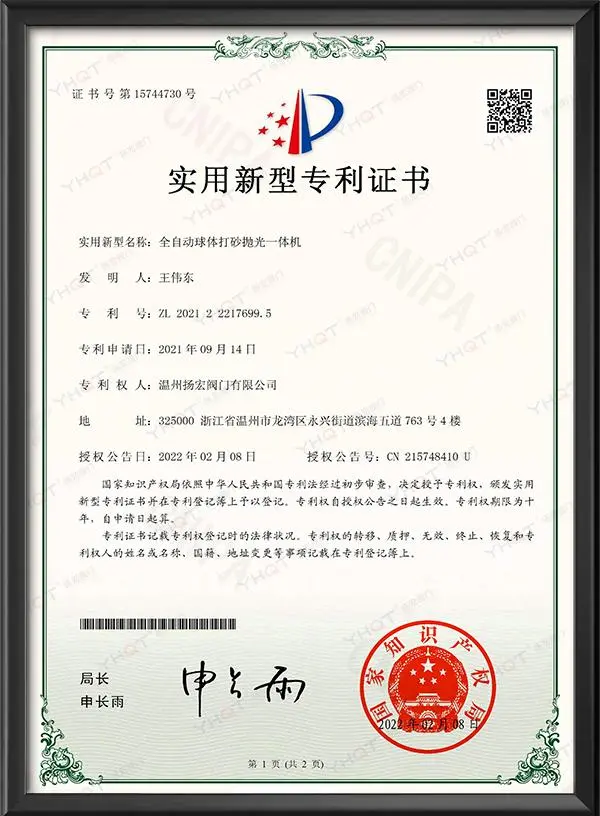 实用新型专利证书-全自动球体打砂抛光一体机